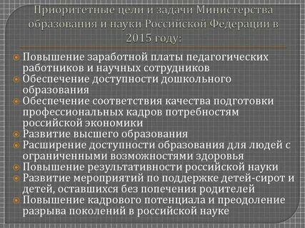 Задачи министерства образования 5