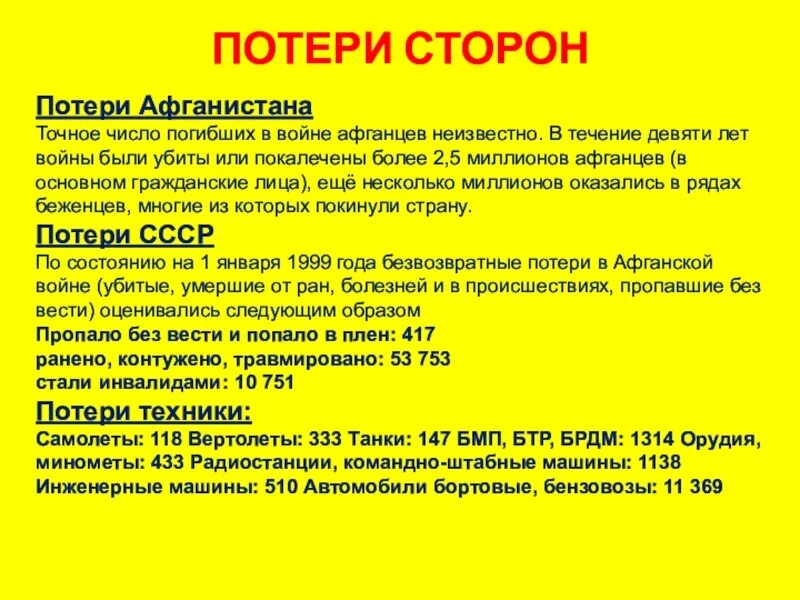 Сколько погибших в афганистане 1979 1989 советских. Потери в афганской войне 1979-1989. Потери в афганской войне с обеих сторон. Потери в афганской войне 1979-1989 с обеих сторон.