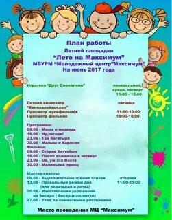 Сценарий игровой программы для детей осенью
