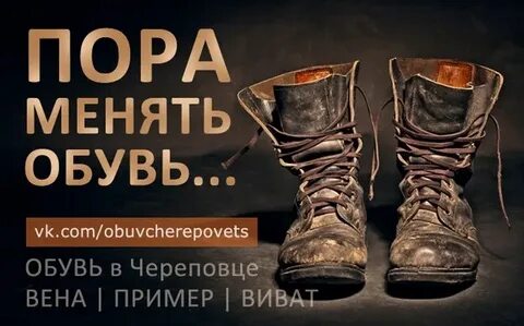 Обувь череповец