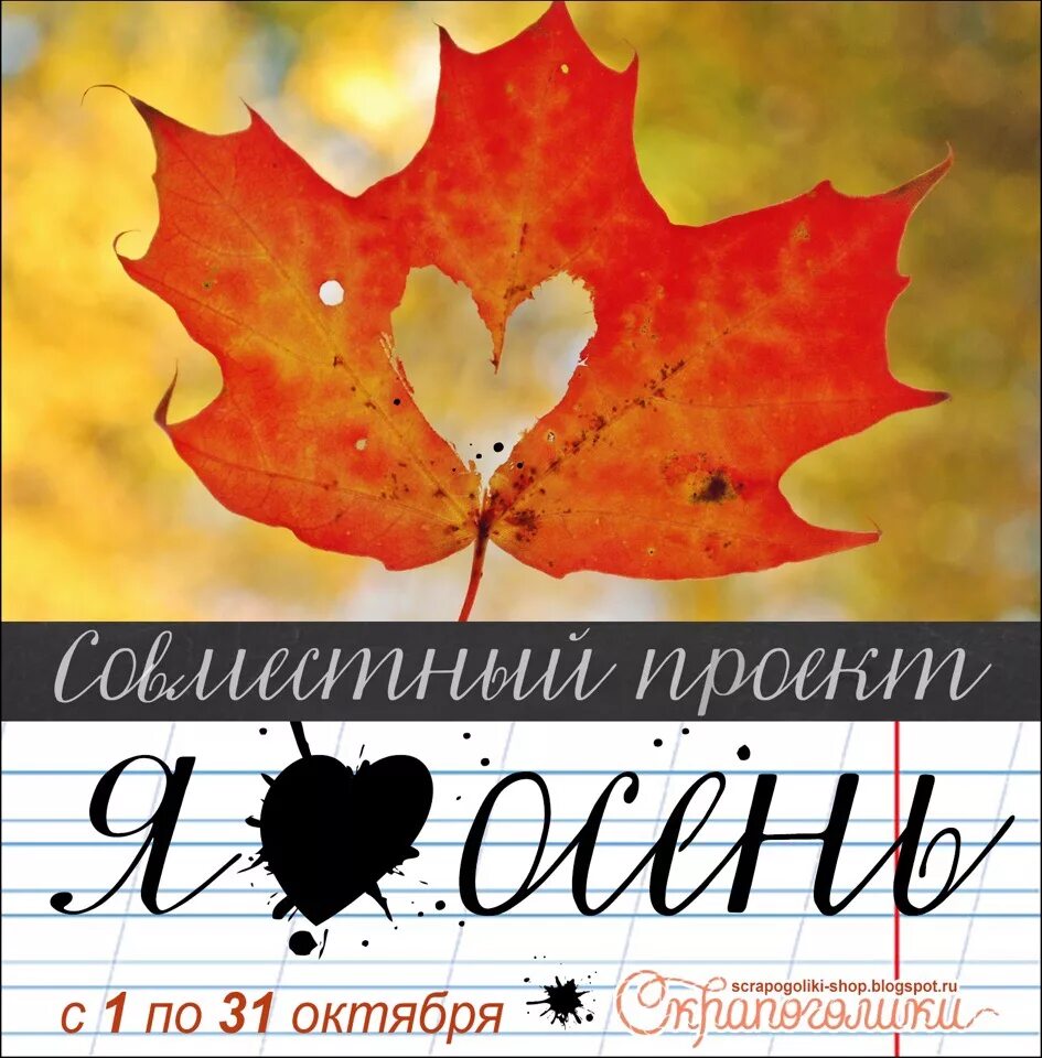 October first. Я люблю осень. С 1 октября осень. Надпись я люблю осень. Я люблю осенью.