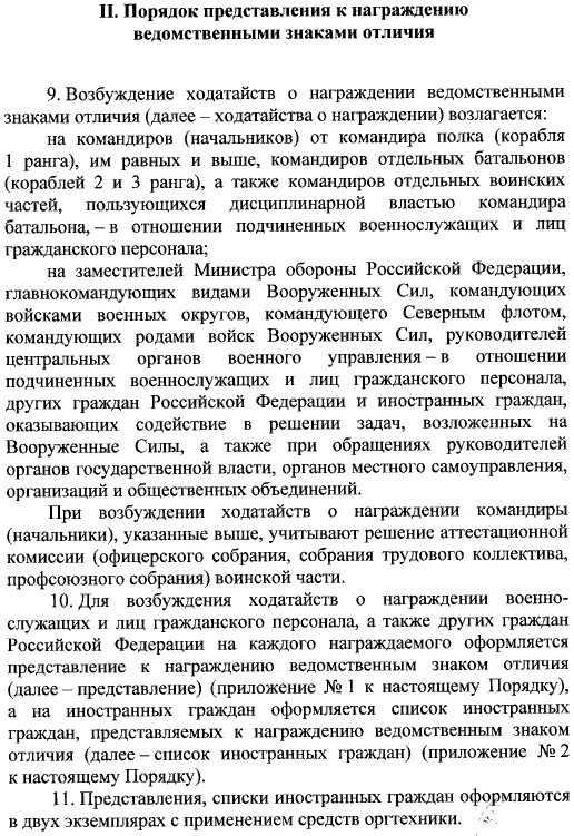 Характеристика на почетного работника образец. Характеристика к представлению к награждению благодарностью. Характеристика на представление к награде образец. Характеристика на работника для награждения почетной грамотой. Характеристика на награждение почетной грамотой образец.