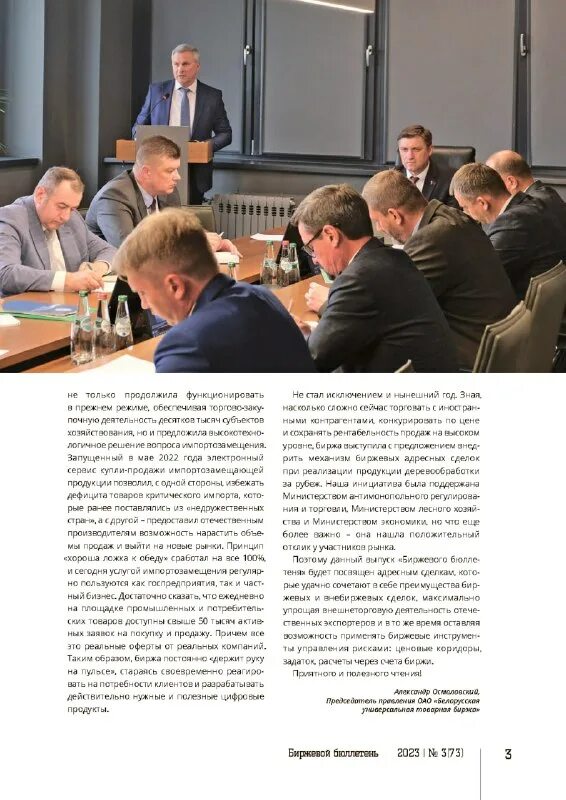 биржевой бюллетень