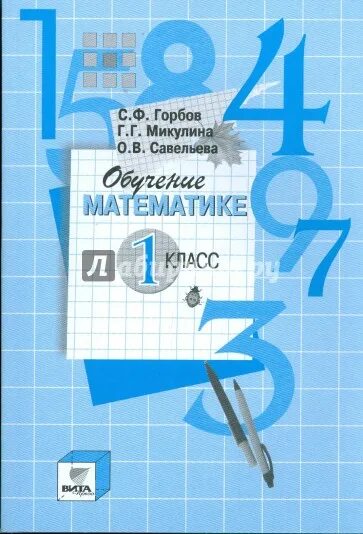 Горбов микулина 2 класс. Горбова математика 2 класс. Математика 3 класс рабочая тетрадь горбов микулина. Рабочая тетрадь по математике горбов микулина. Горбов математика 2 класс.