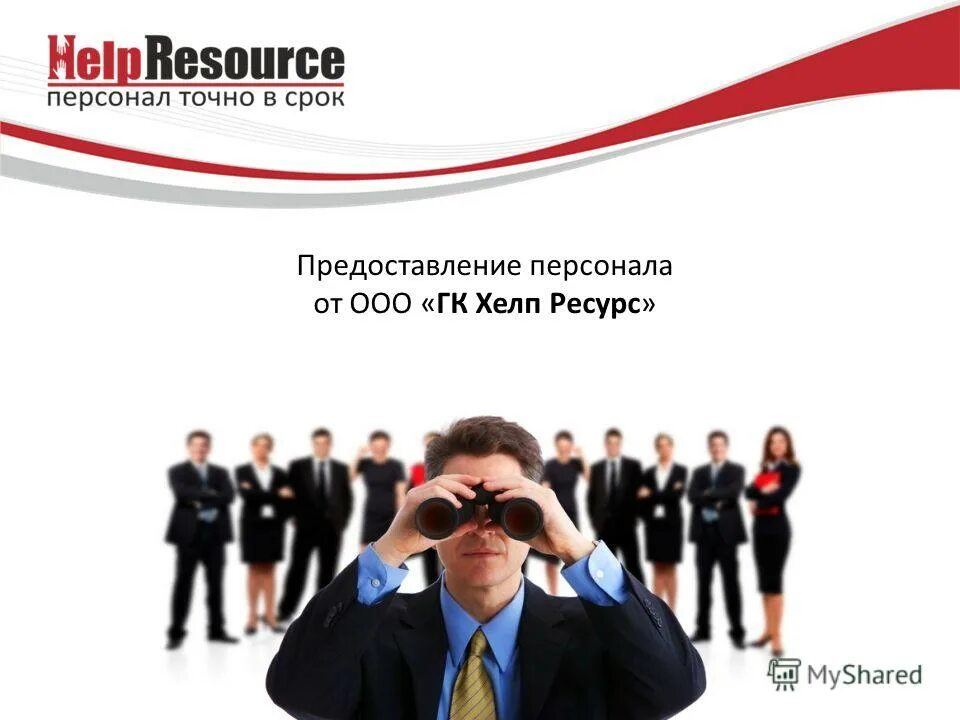 аутстаффинг услуги. частные агентства по предоставлению персонала. профессия промоутер чем занимается. аутстаффинг это. аутсорсинг аутстаффинг и лизинг персонала.