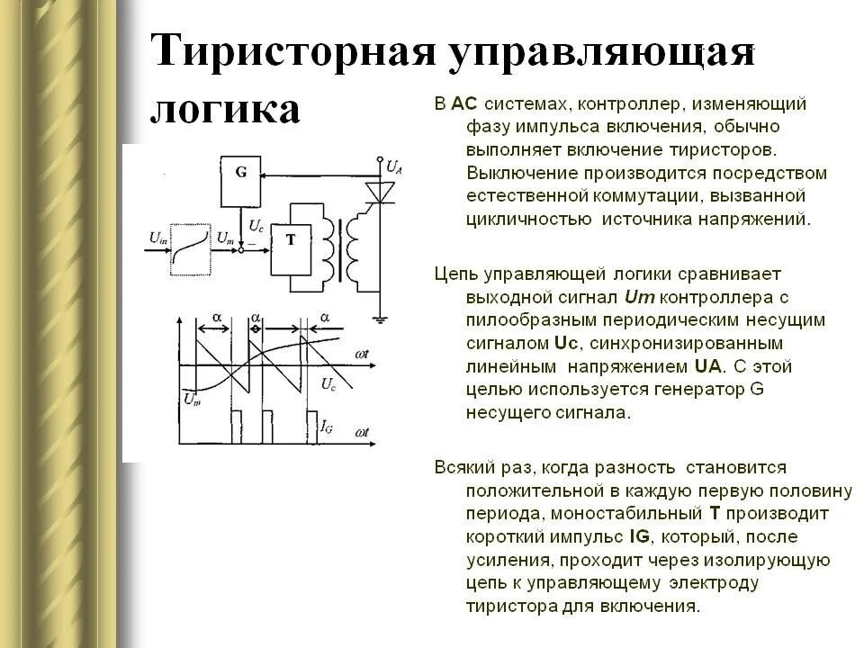 Тиристор в цепи постоянного тока схема Картинки ТИРИСТОР ПОСТОЯННЫЙ ТОК