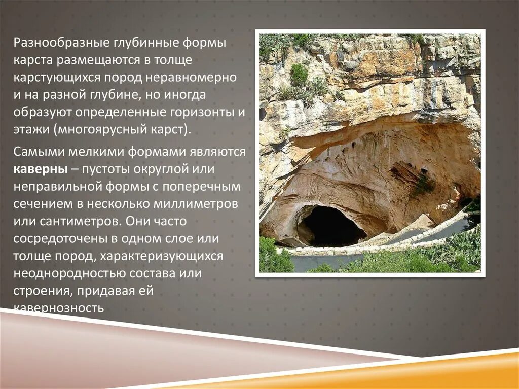 Гиблый карст. Карстовые формы рельефа. карстовые каверны. каверны геология. карстовые процессы это в географии.