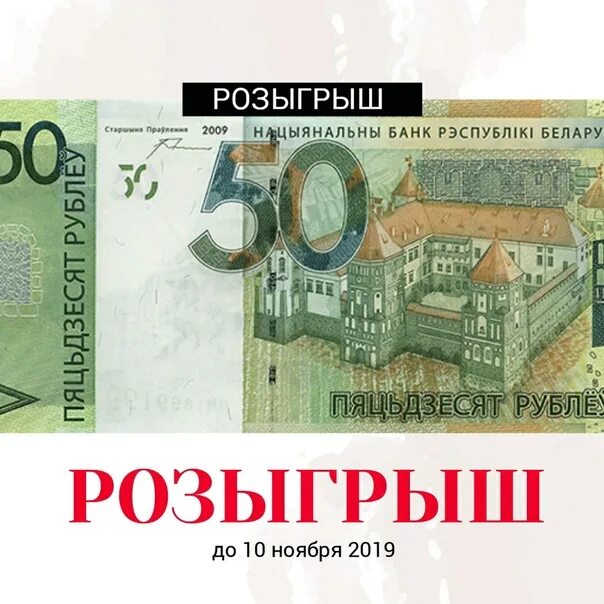 50 Белорусских рублей 2009 года. 50 Белорусских рублей. 50 Рублей Белоруссии купюра. 50 Белорусских рублей купюра.