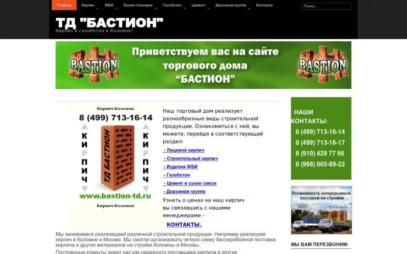 Бастион бежецк. Бастион набережные челны двери. Бастион 3720. Бастион стройматериалы клин. Ооо бастион кызыл.