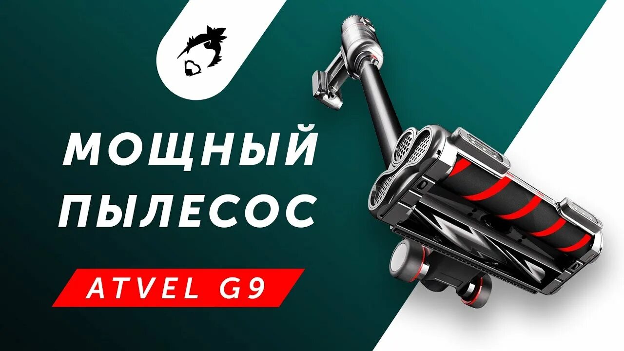 Вертикальный пылесос atvel Upright g9. Беспроводной вертикальный пылесос атвел g 9. Atvel пылесос вертикальный беспроводной. Atvel v 9 пылесос. Atvel upright g9