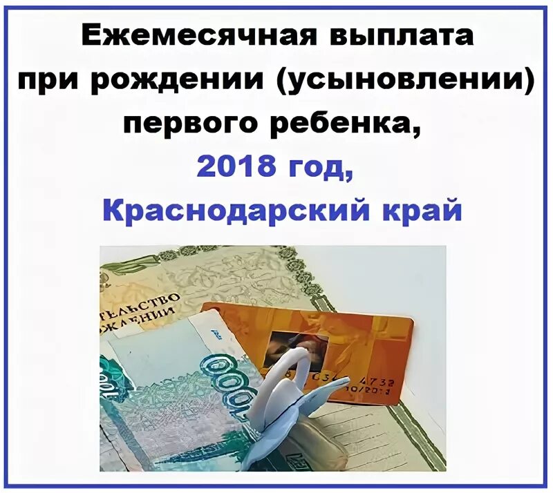 Выплаты сайт Краснодарского края. В краснодарском крае будут выплаты