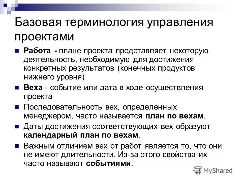 Достижение определенного конечного результата это. Понятие цель и задачи ревизии. Достижение определенного конечного результата это. Процесс достижения цели. Целенаправленность деятельности.