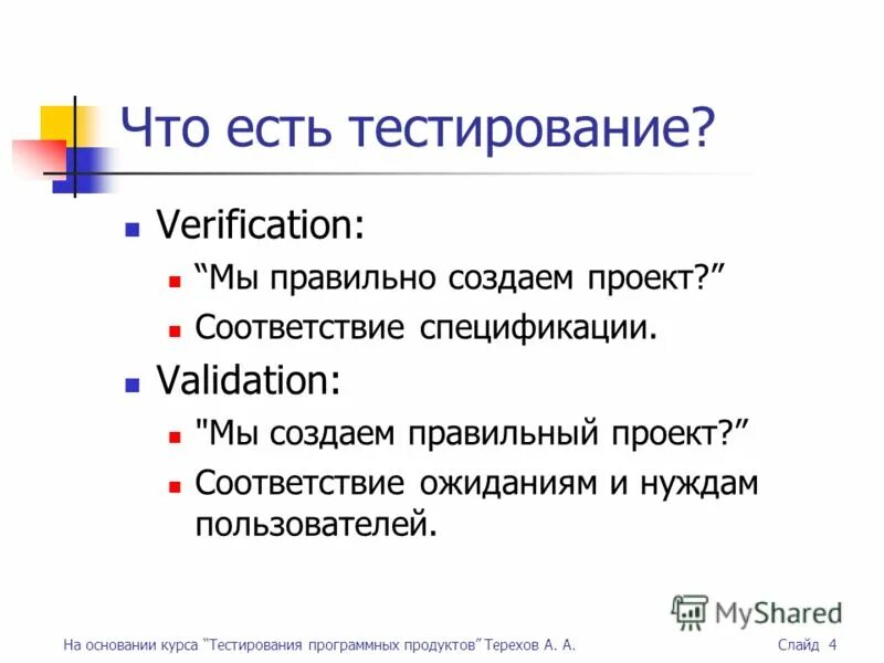 Политический курс тест. Тестирование программного продукта. Тестирование программных продуктов при. Тестирование и верификация программного кода. Верификация в тестировании это.