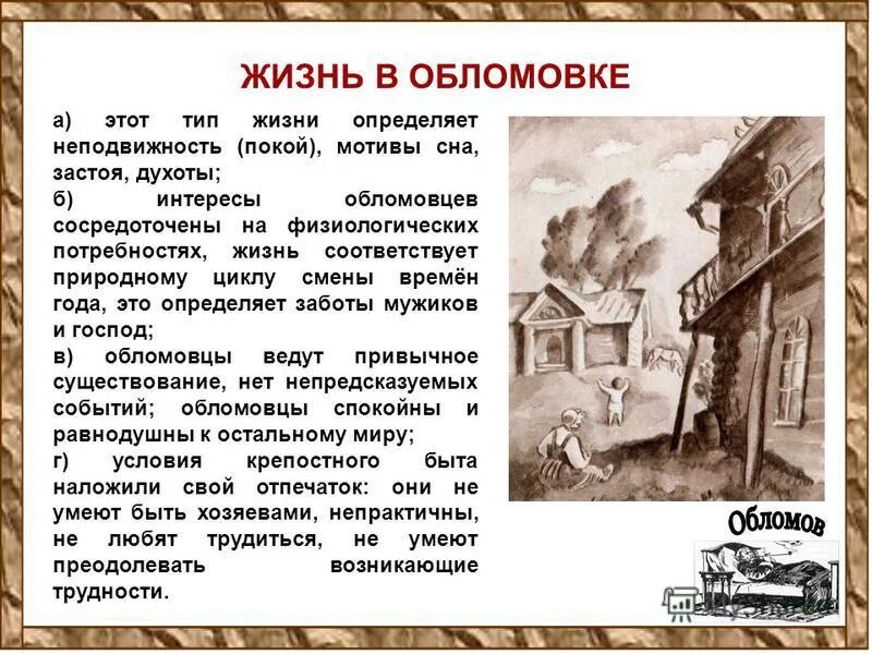 Черты обломовцев. Чего боялись обломовцы. Мировоззрение обломовцев. Чего боялись обломовцы. Картина мира обломовцев.