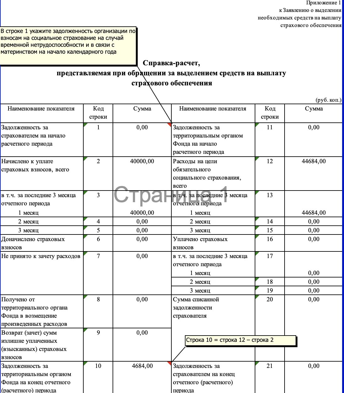 Возмещаем фсс. Образец заполнения справка-расчет для возмещения пособия в фсс в 2025. бланк справка-расчет для возмещения пособия в фсс в 2025 году. образец заполнения заявлений для фсс о возмещении расходов. справка расчет форма.