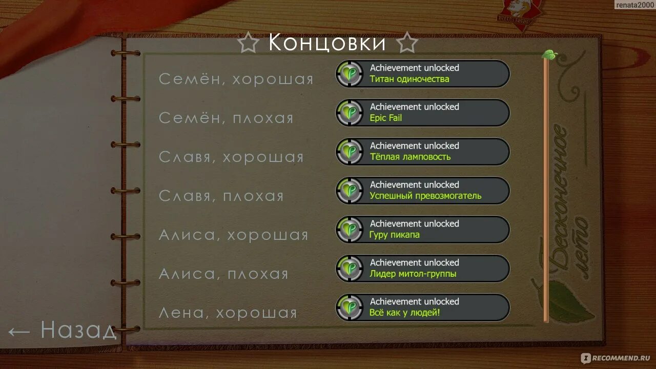 Как открыть концовку
