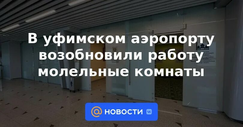 Уфимский аэропорт внутри. Аэропорт уфа административное здание. Работа в аэропорту уфа вакансии. Аэропорт уфа самолеты. Работа в аэропорту уфа вакансии.