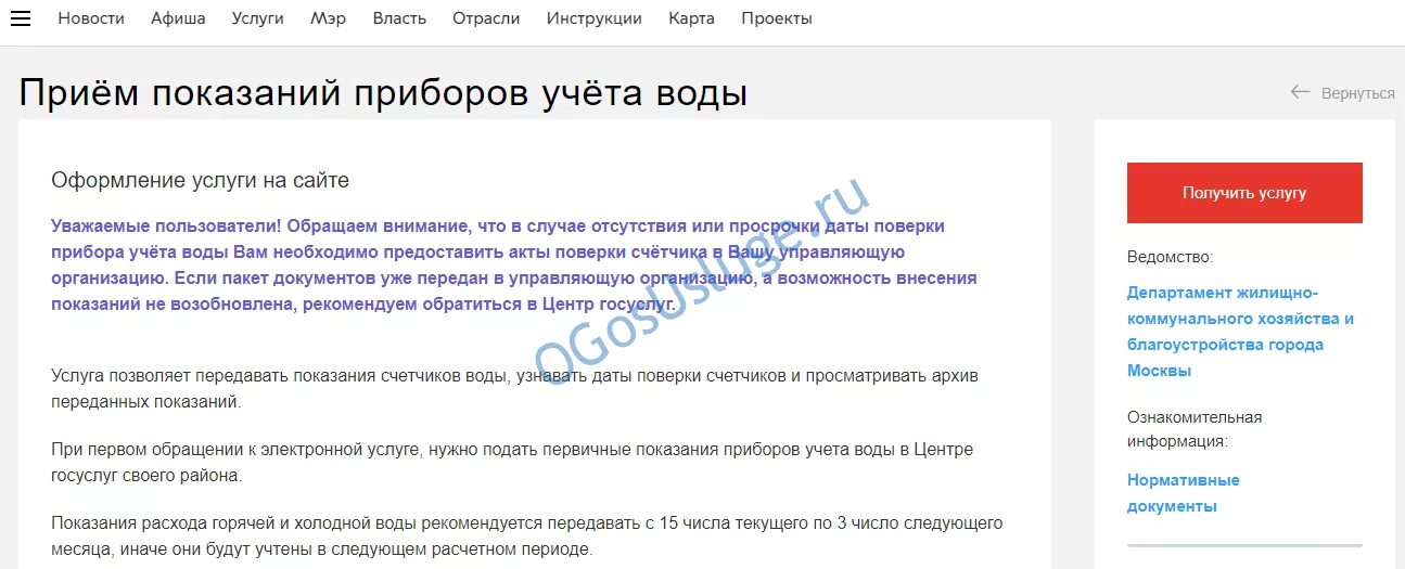 Показания счетчиков воды двк. Показания счетчиков. Передать показания о поверке счетчика. Передать показания счетчиков воды. Приём показаний приборов учёта воды.