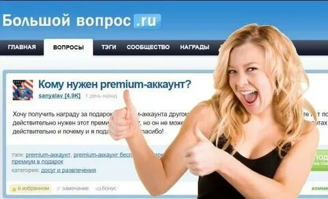 Бесплатное премиум другу
