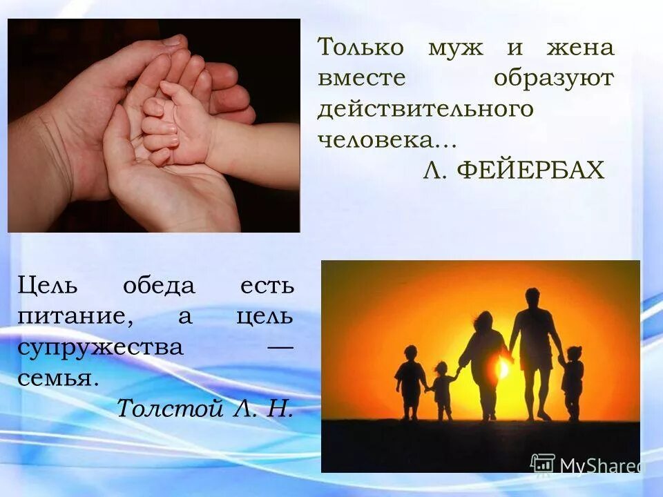 Статус семейная жизнь. Семья это цитаты. Высказывания про семью. Цитаты про семью. Высказывания о семье.