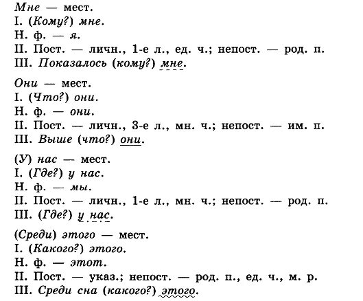 выписать из текста предложения с местоимениями, определить их разряд. местоимение существительное словосочетание. морфологический разбор местоимения таков. русский язык 6 класс ладыженская 2 часть. прочитайте текст выпишите личные местоимения определи.