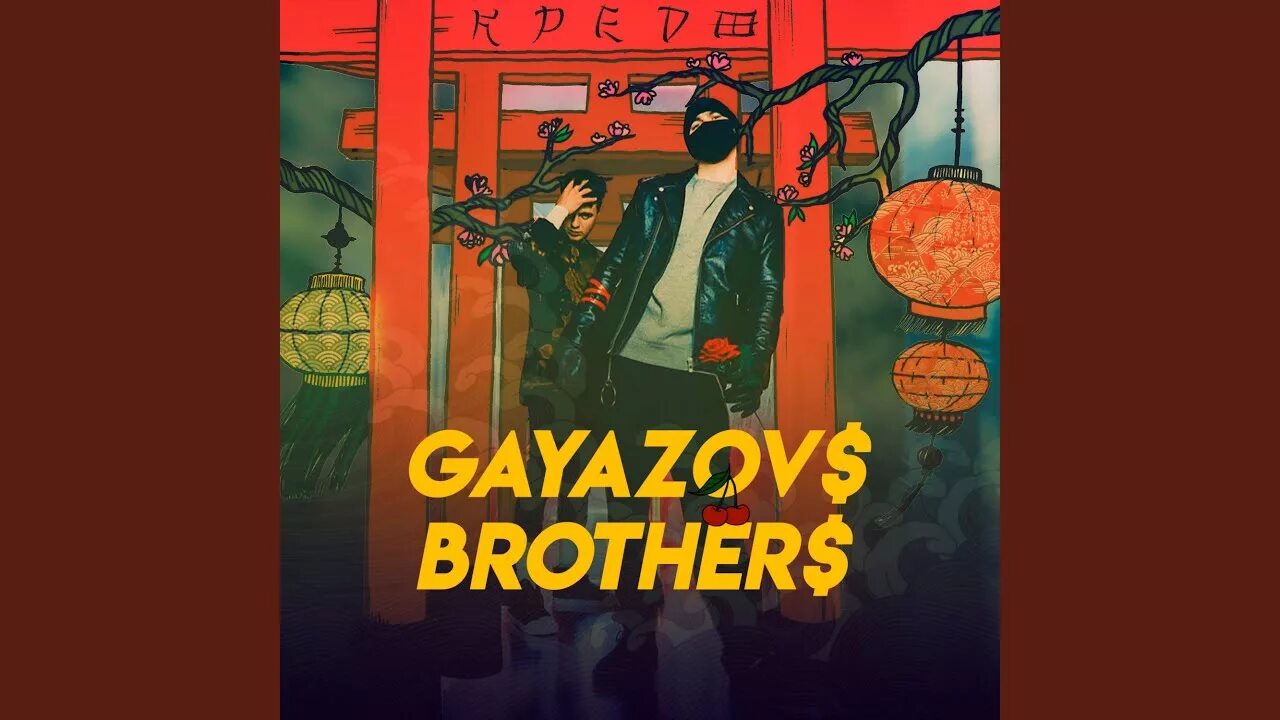 Гаязов бразер. Gayazov brothers не мани. Гризли гаязов бразер. Танцпол уфа. Gayazov brothers не мани.