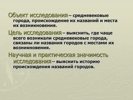 Происхождение 3 городов