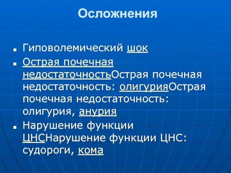 Гиповолемический ШОК осложнения. Патогенез гиповолемического шока. Гиповолемический ШОК диагностика. Гиповолемический ШОК холера. Гиповолемический шок тест