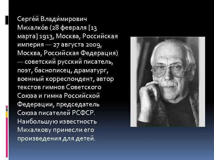 Сообщение о сергее владимировиче михалкове