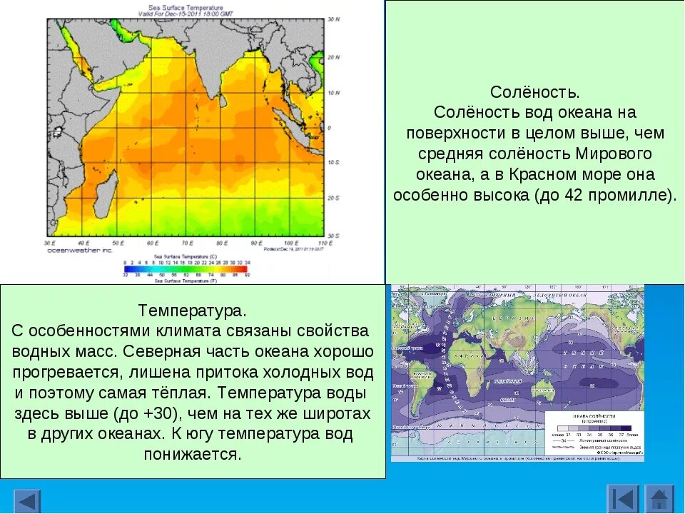 Индийский температура воды. Индийский океан соленость воды. Соленость индийского океана. Температура и солёность Атлантического океана. Температура и соленость индийского океана.