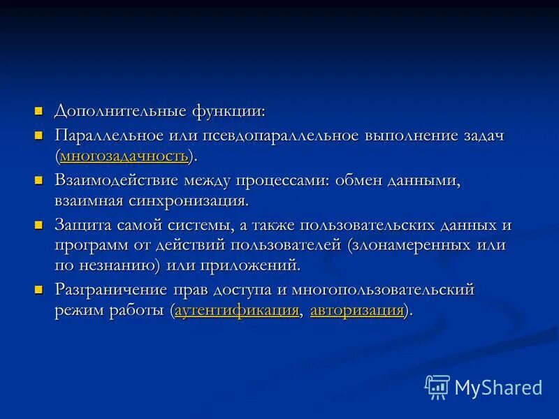 И другую функции одновременно. И другую функции одновременно