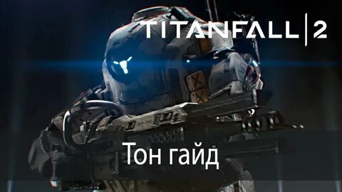 Т оне 2