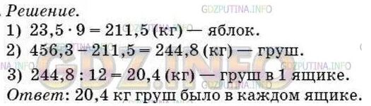 Математика 5 класс 985. Математика 5 класс Мерзляк номер 985. Матика 5 класс номер 456.