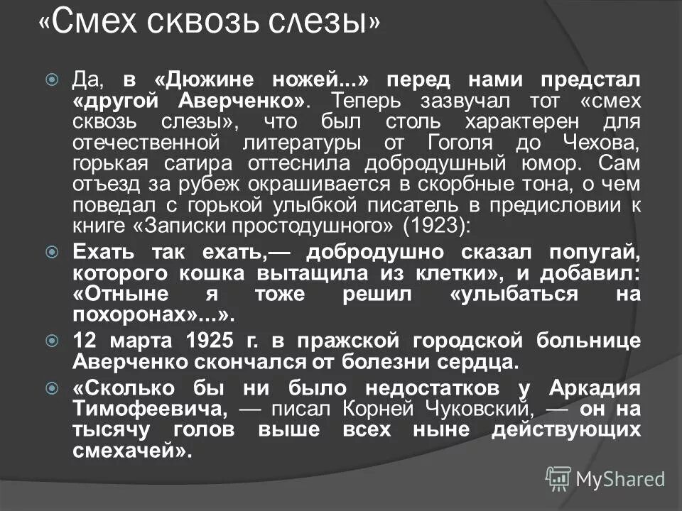 Смех сквозь слезы отзывы