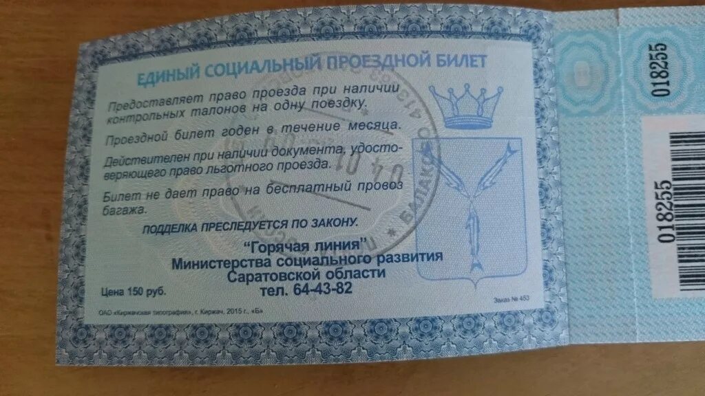 Пенсионерам нужен проездной. Социальный проездной билет. Единый социальный проездной билет. Проездной билет для пенсионеров. Единый социальный проездной билет Саратов.