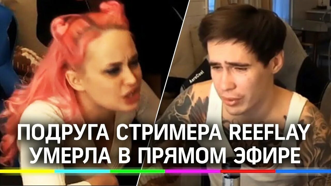 Трэш стример что