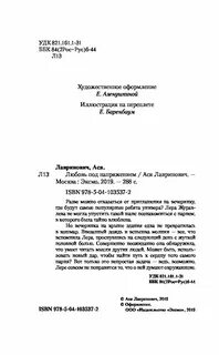 Любовь под напряжением