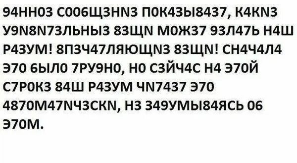 сейчас вы читаете этот текст. текст цифрами и буквами. прочитав этот текст вы будете. прочитать текст с перепутанными буквами. фразы с переставленными буквами.