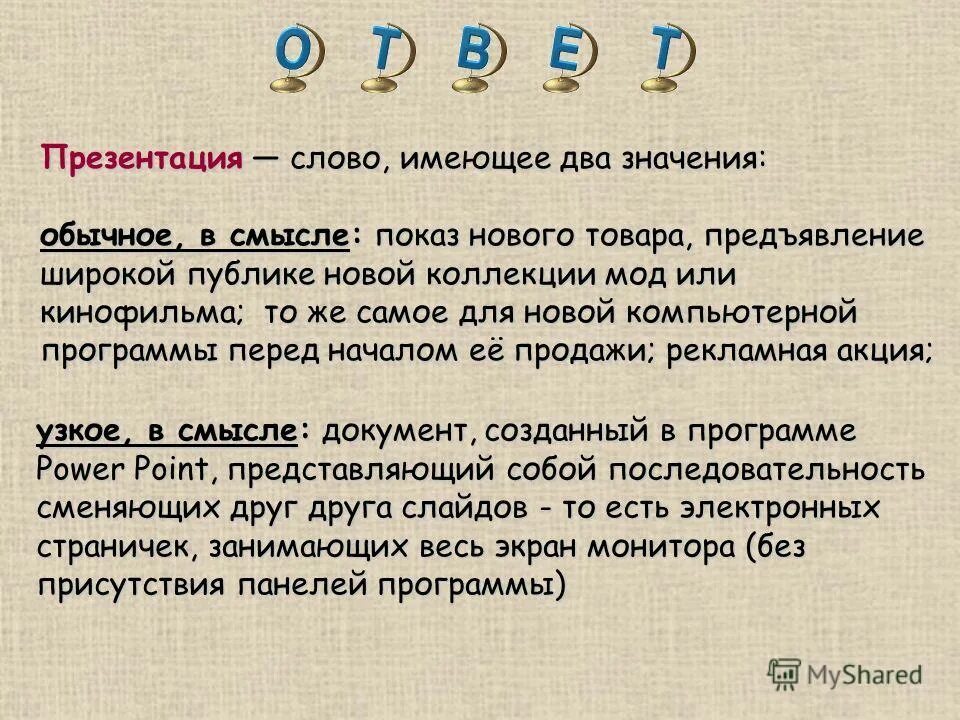 Значение 2.9. Слова имеющие два значения. Текст для презентации. Слова имеющие двойное значение. Слова которые имеют 2 значения.