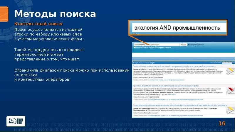 Понятие о контекстном поиске. Контекстный поиск. Контекстный поиск пример. Перечислите виды контекстного поиска..