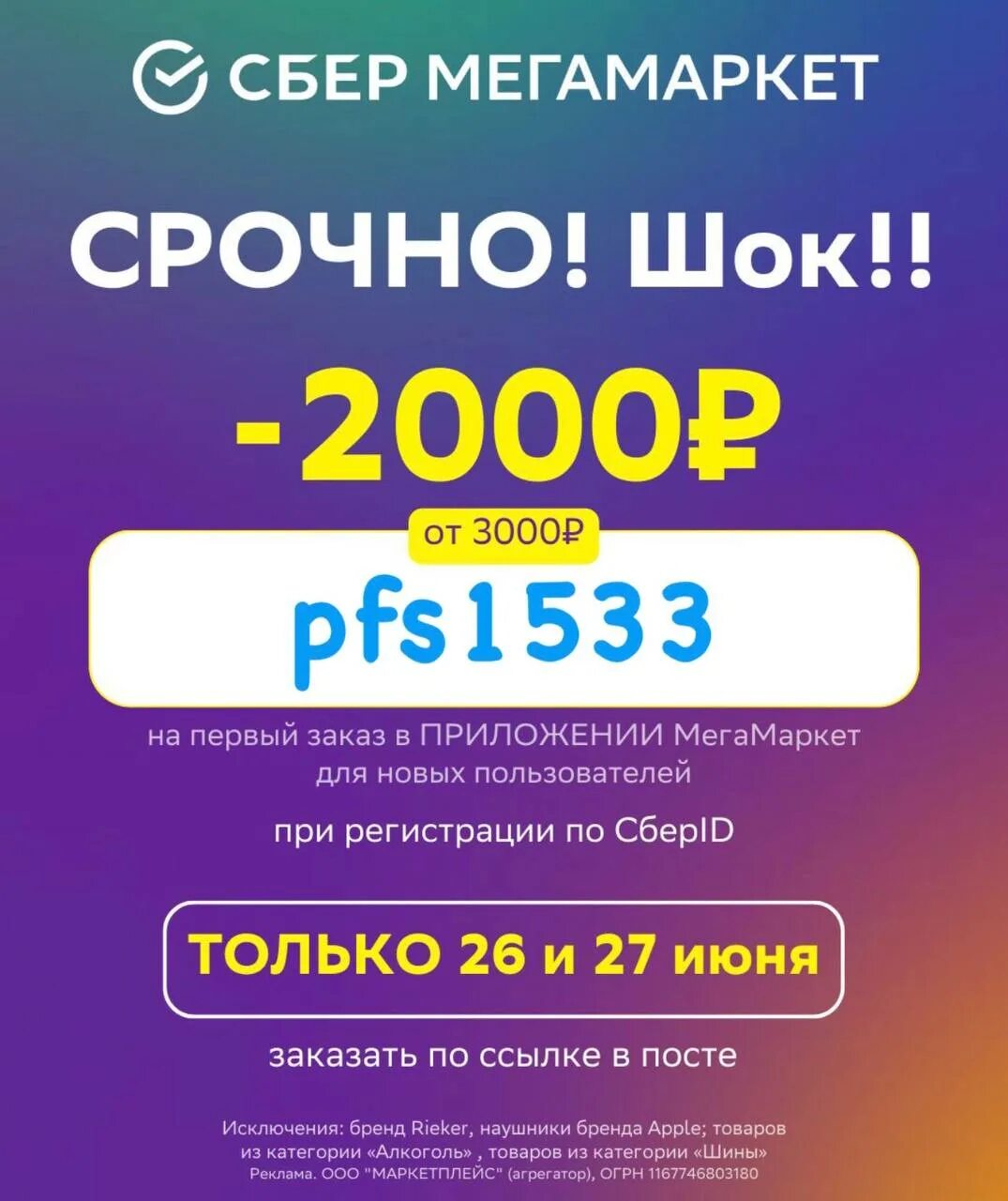 Промокод мегамаркет couponkodi com