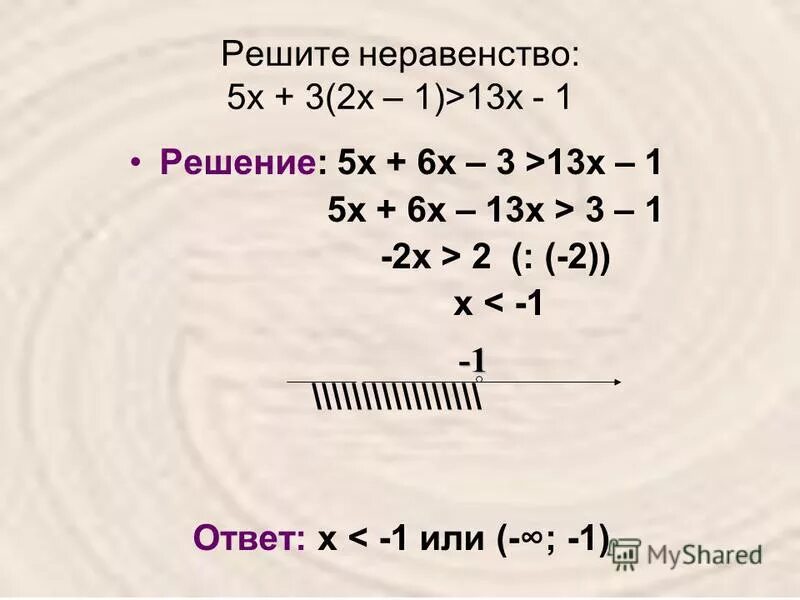 2х 3 3х 1 решите неравенства. Решение неравенств 9 класс Алгебра. Неравенства 9 класс Алгебра. Решение неравенств 5 класс. Решить неравенство 5 класс.