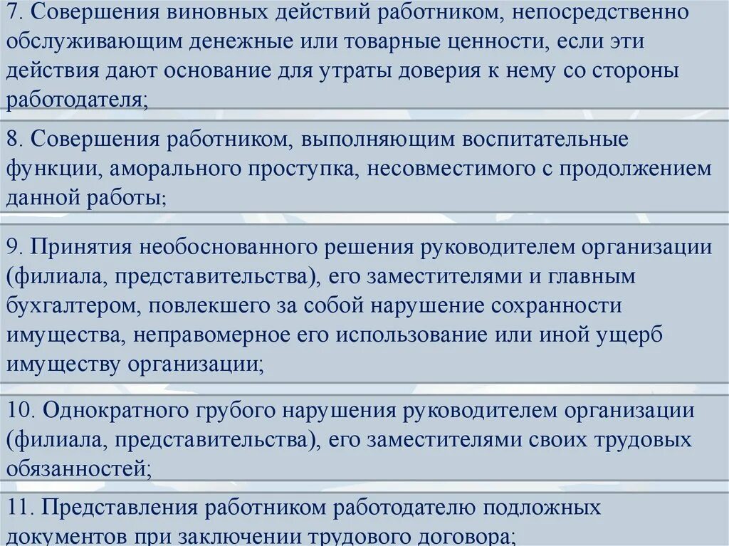 Принятия работника в организацию и. Принятии необоснованного решения руководителем организации. Виновные действия работника. Пример виновных действий работника. Виновные действия работника схема.