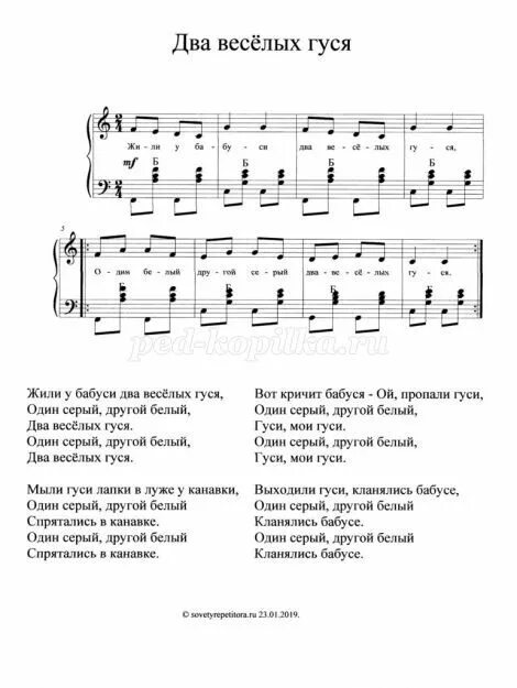 Ноты песни гуси. Ноты для баяна 2 веселых гуся. Два веселых гуся Ноты для баяна. Ноты два веселых гуся для фортепиано для начинающих. Жили у бабуси два весёлых гуся текст с нотами.