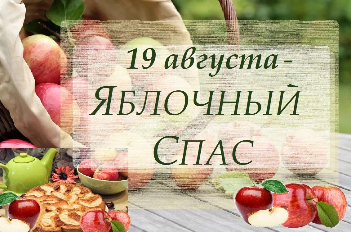 преображение господне освящение плодов. 19 августа преображение господне. празднование праздничного яблочного спаса в церкви. преображение господне освящение яблок. 12 19 августа.
