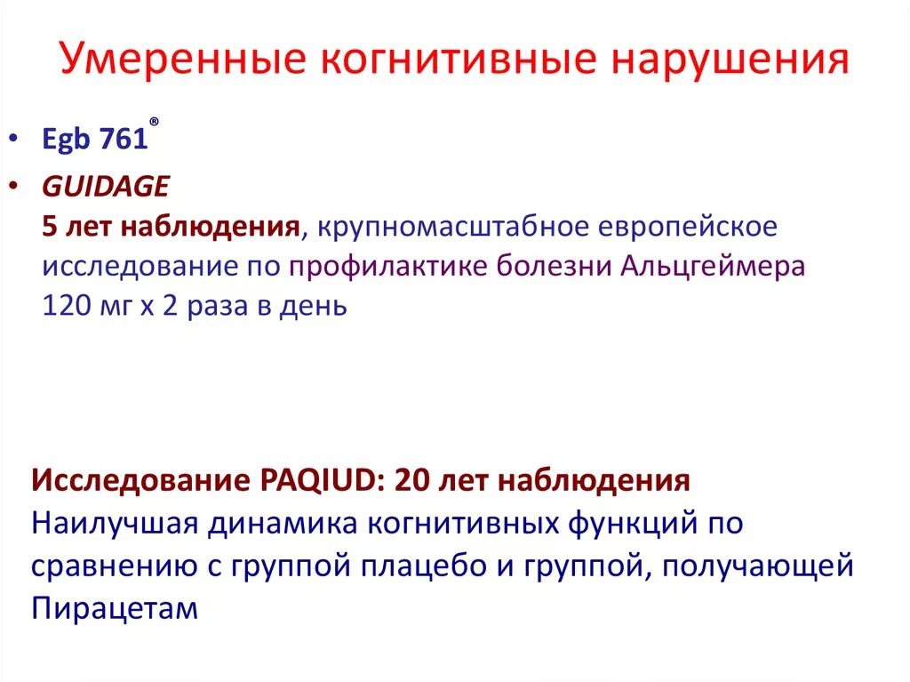 Когнитивные расстройства мкб. Умеренные когнитивные нарушения. Умеренное когнитивное расстройство. Незначительные нарушения когнитивных функций. Умеренно тяжелые когнитивные нарушения.