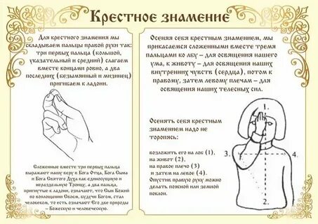 Как креститься правильно православным христианам с какой