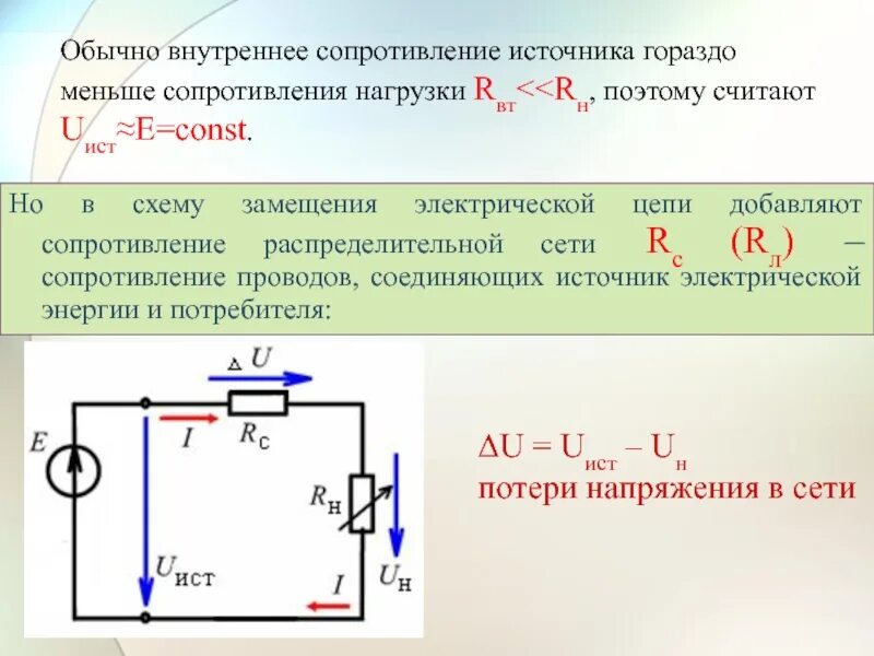 Ток системы внутреннего. Формула нахождения внутреннего сопротивления источника. внутреннее сопротивление резистора формула. внутреннее сопротивление источника тока схема. найти внутреннее сопротивление источника формула.