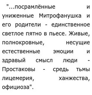 Имя митрофанушка стало нарицательным
