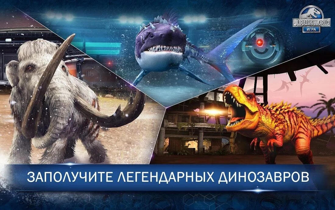 Мир Юрского периода ТМ игра. Карта Jurassic World the game. Мир Юрского периода игра (Jurassic World). Мир Юрского периода игра карты.